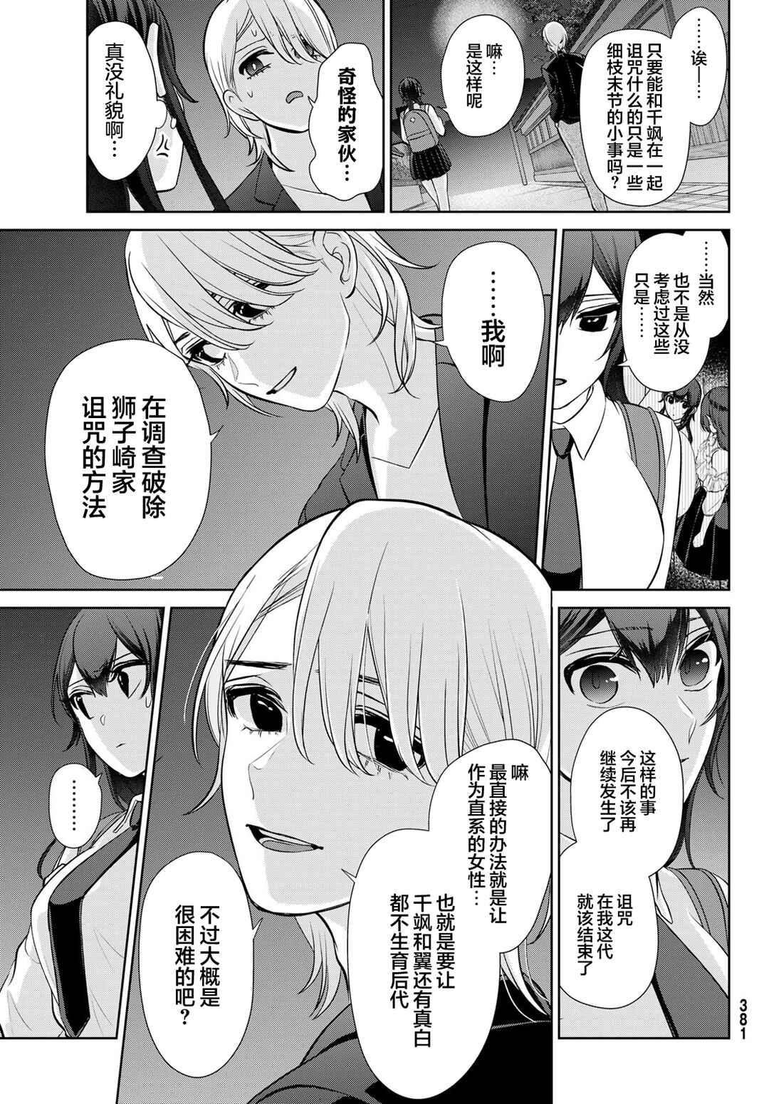 Kareshi Tokidoki Kanojo Chapter 12 - Page 11