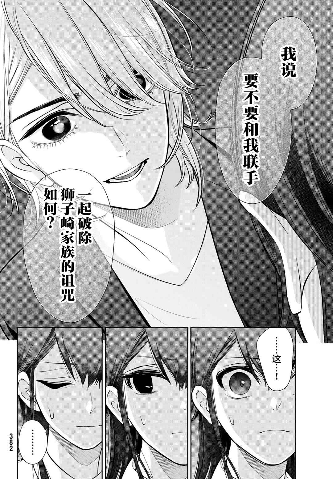 Kareshi Tokidoki Kanojo Chapter 12 - Page 12