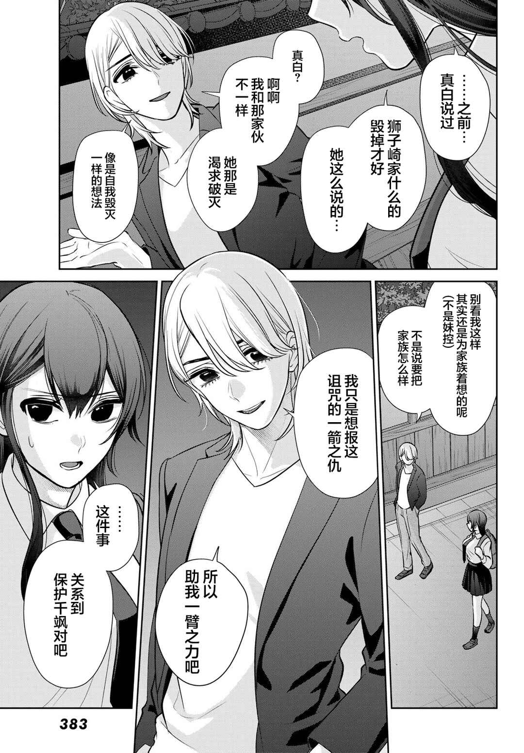 Kareshi Tokidoki Kanojo Chapter 12 - Page 13