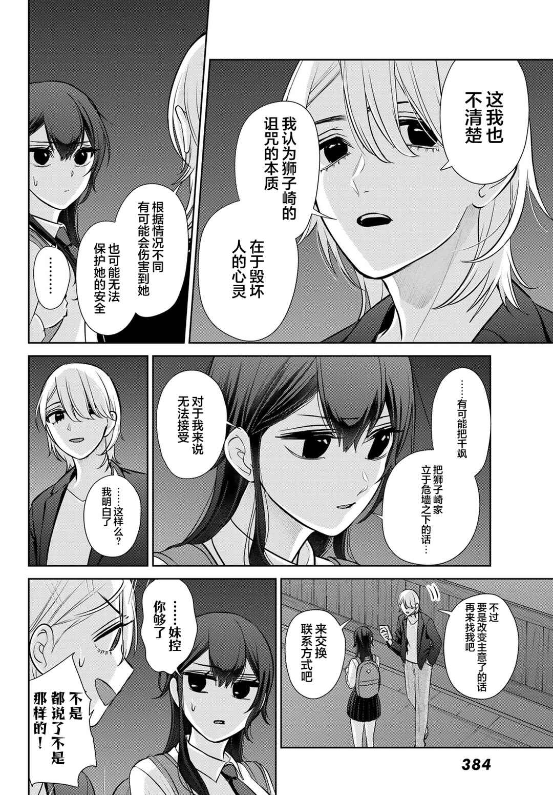 Kareshi Tokidoki Kanojo Chapter 12 - Page 14