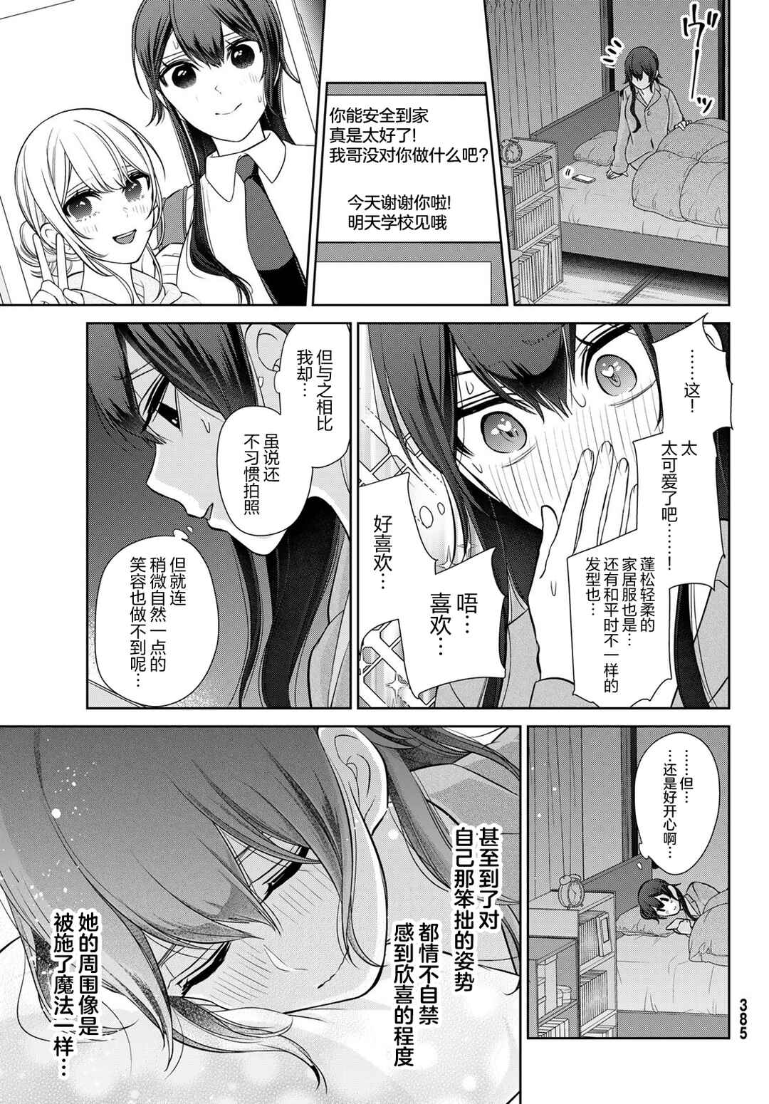 Kareshi Tokidoki Kanojo Chapter 12 - Page 15