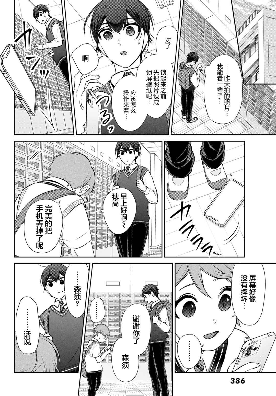 Kareshi Tokidoki Kanojo Chapter 12 - Page 16