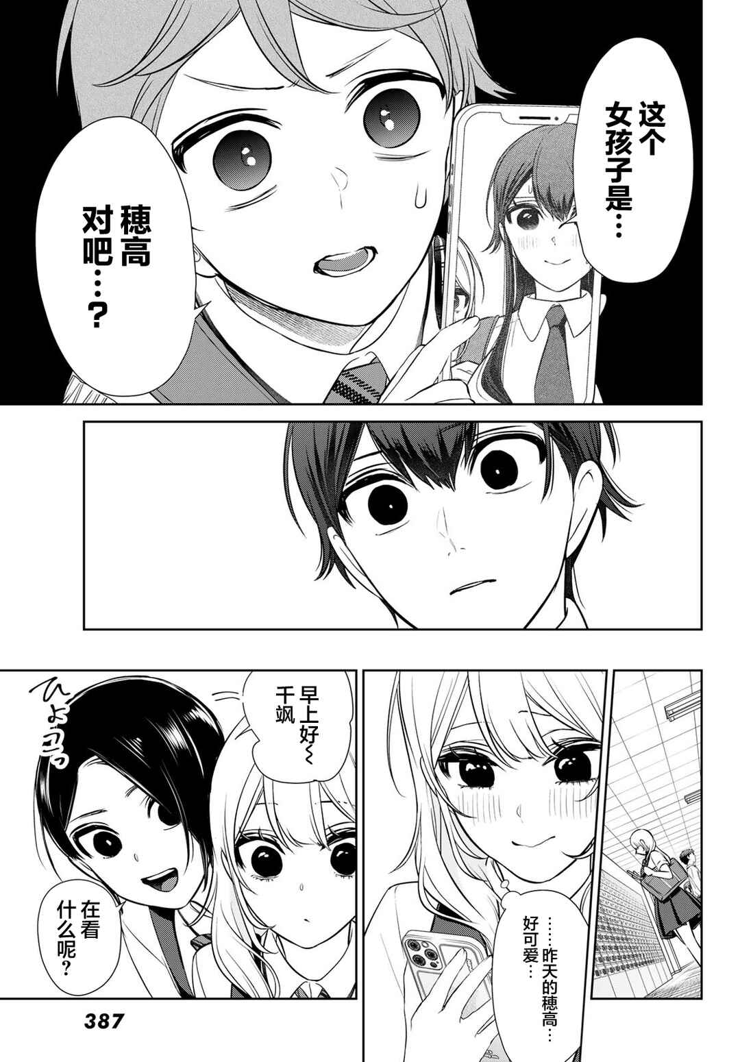 Kareshi Tokidoki Kanojo Chapter 12 - Page 17