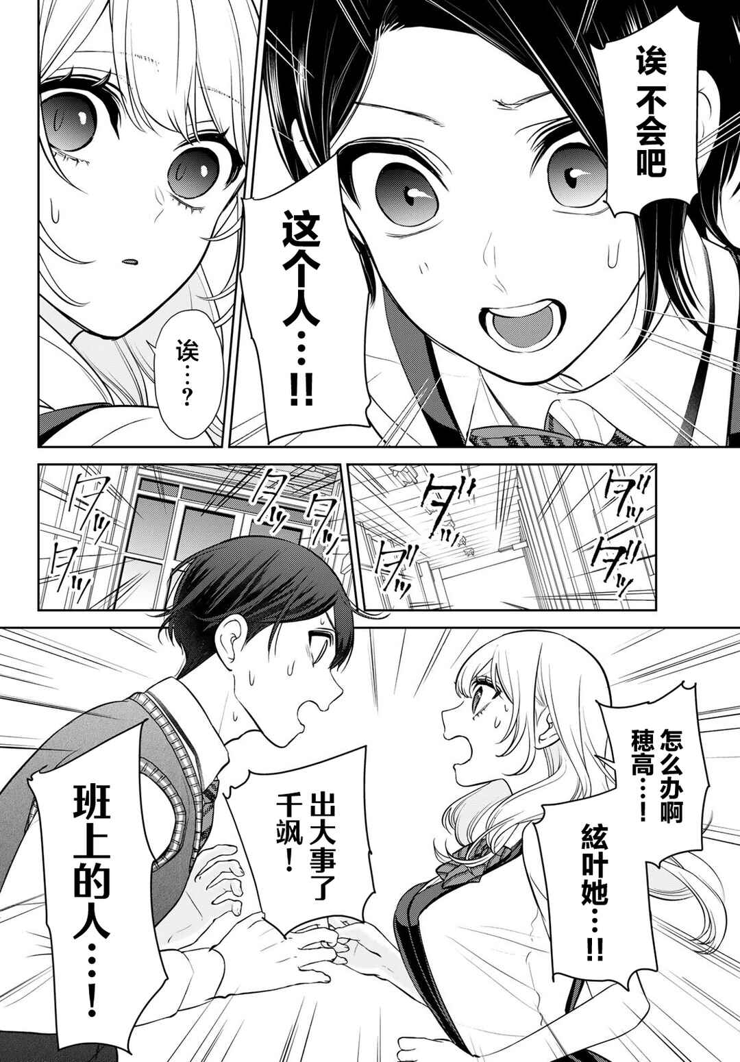 Kareshi Tokidoki Kanojo Chapter 12 - Page 18