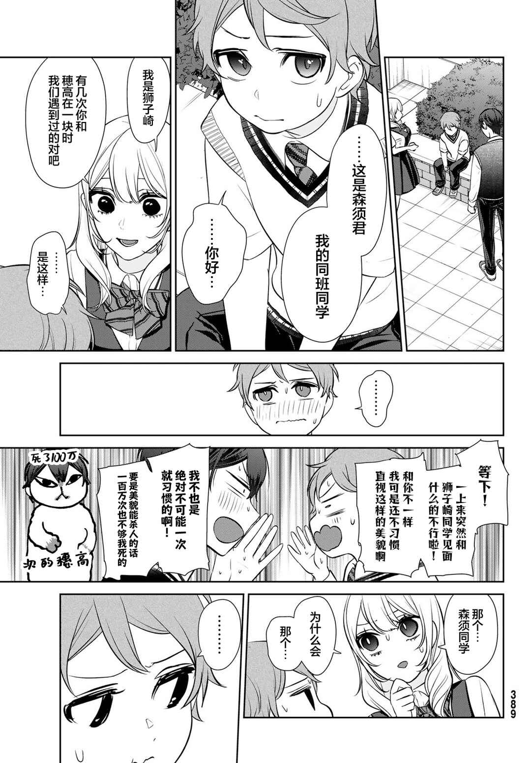 Kareshi Tokidoki Kanojo Chapter 12 - Page 19