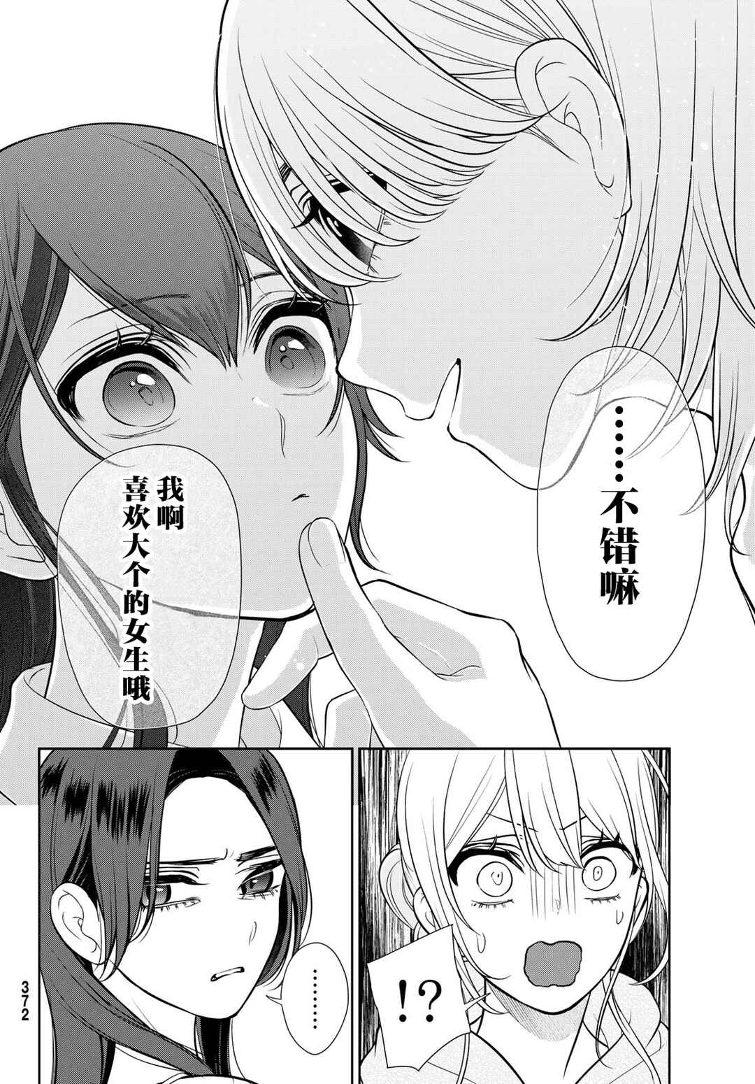 Kareshi Tokidoki Kanojo Chapter 12 - Page 2
