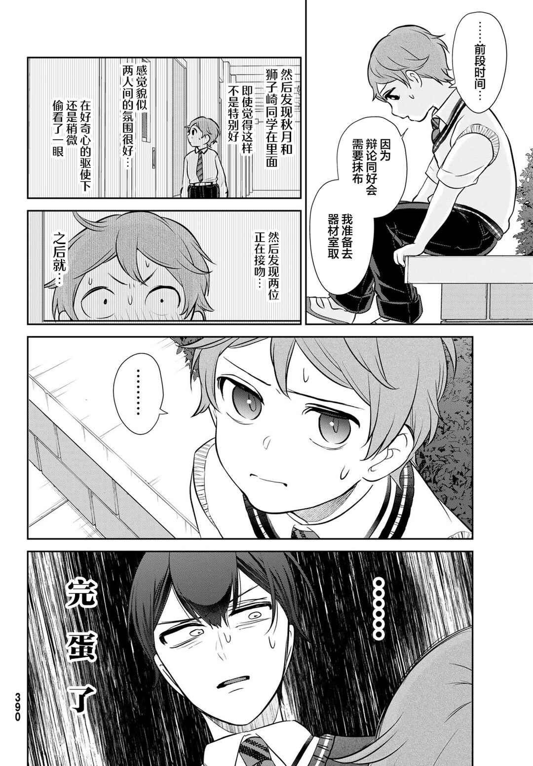 Kareshi Tokidoki Kanojo Chapter 12 - Page 20