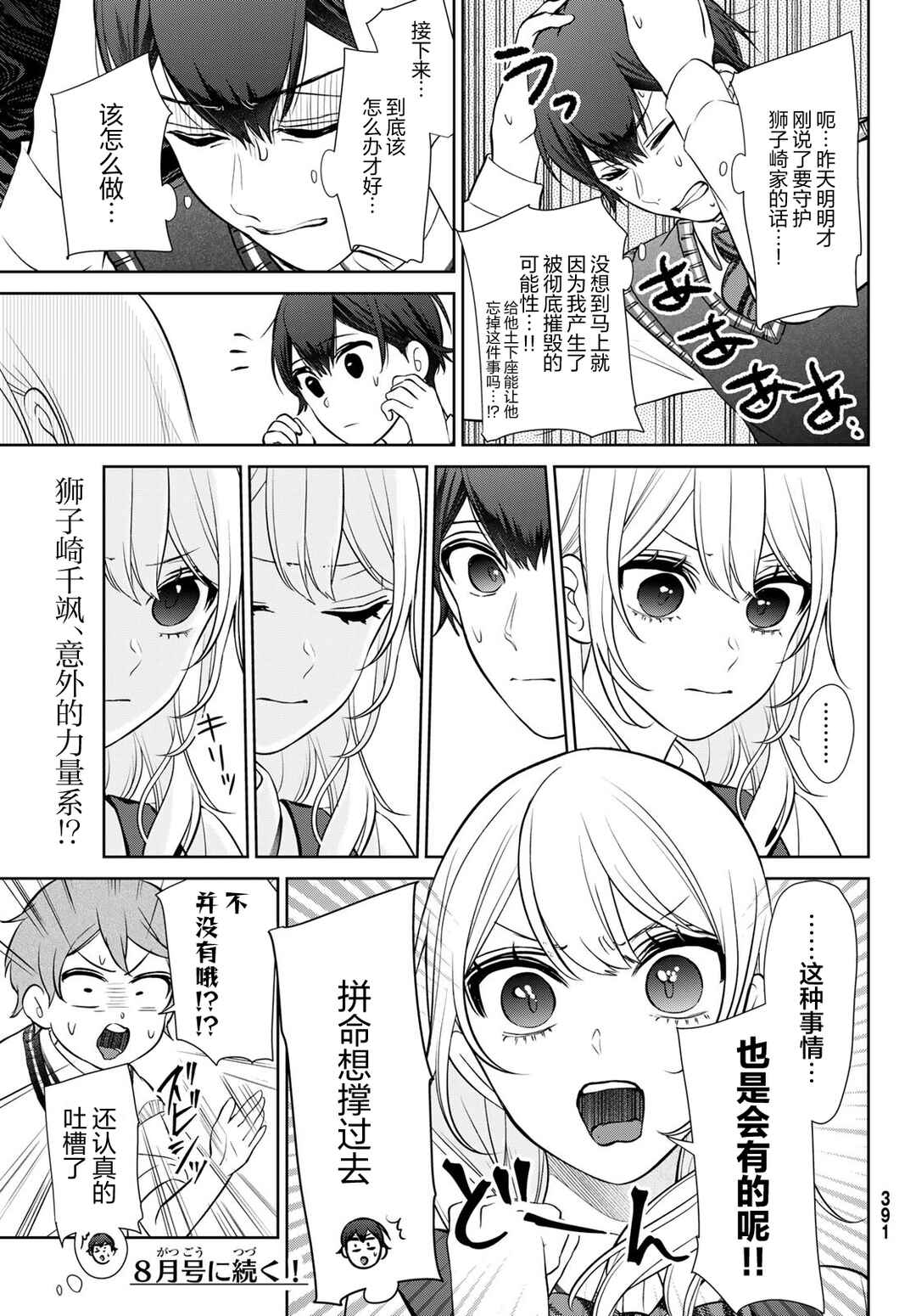 Kareshi Tokidoki Kanojo Chapter 12 - Page 21