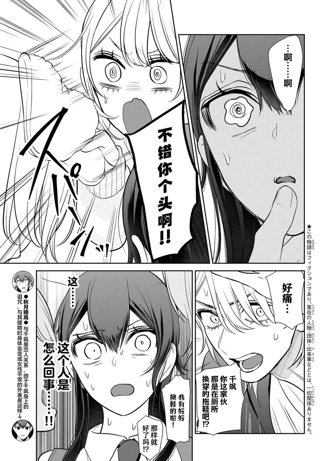 Kareshi Tokidoki Kanojo Chapter 12 - Page 3