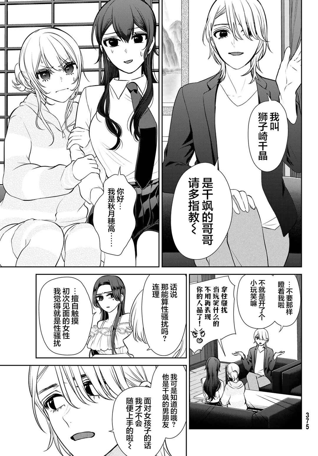 Kareshi Tokidoki Kanojo Chapter 12 - Page 5