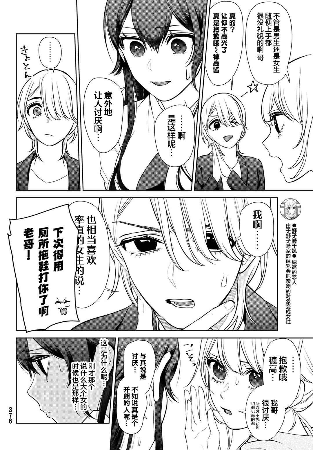 Kareshi Tokidoki Kanojo Chapter 12 - Page 6