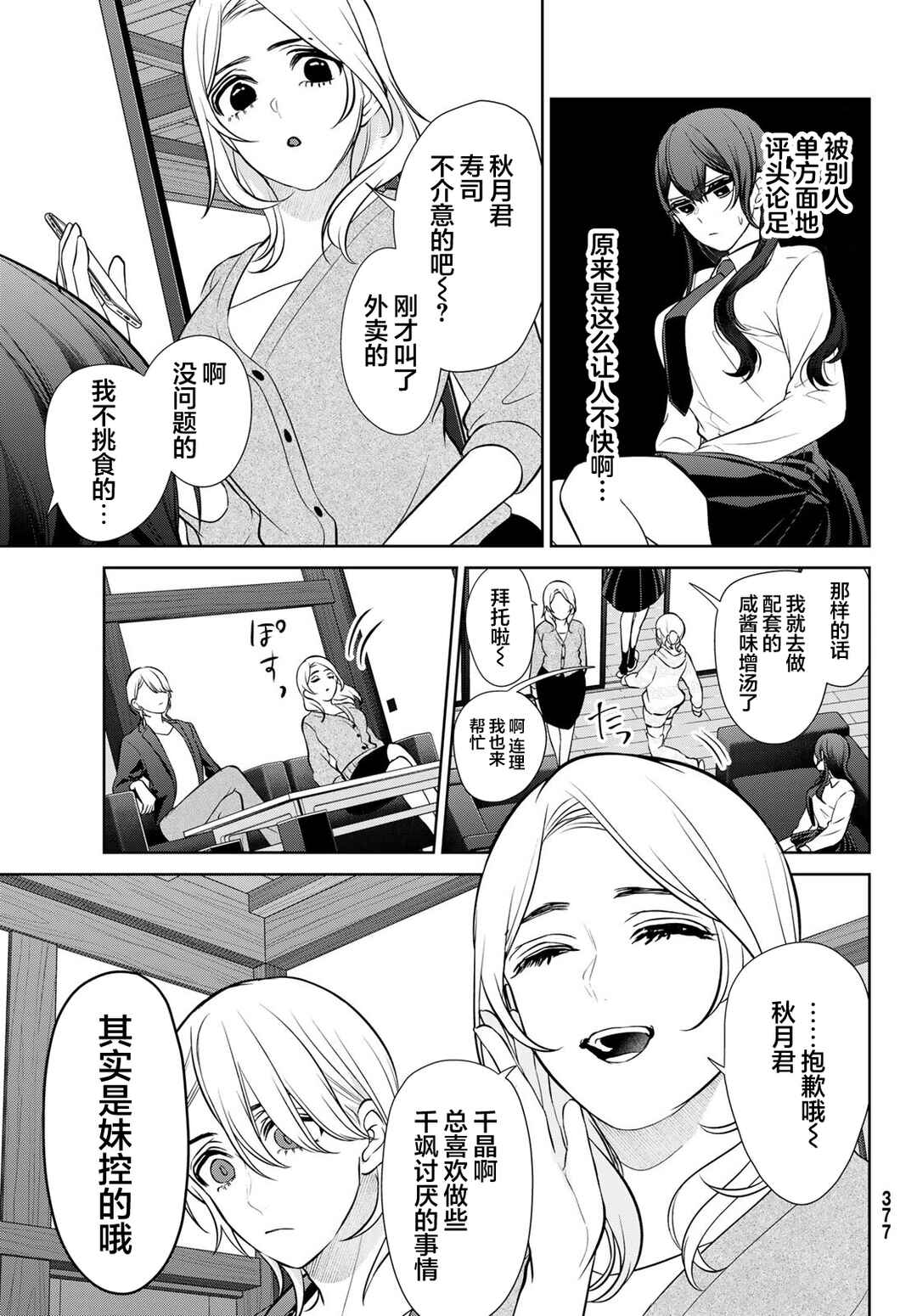 Kareshi Tokidoki Kanojo Chapter 12 - Page 7