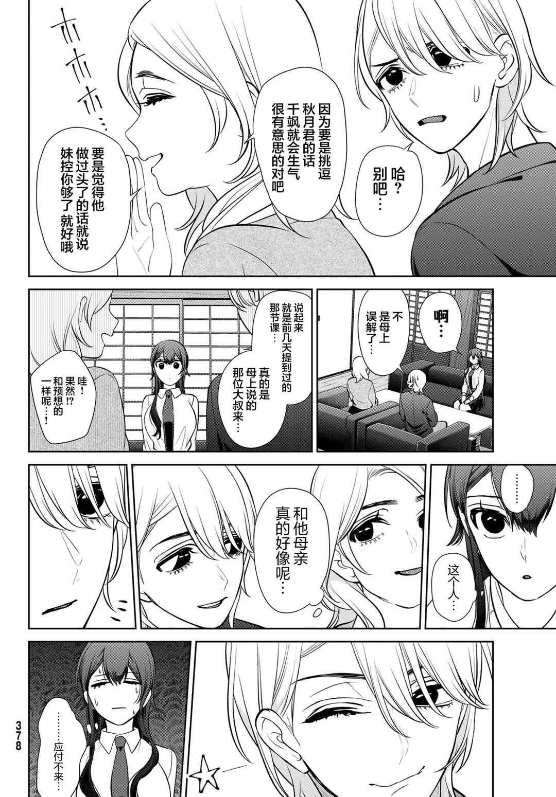 Kareshi Tokidoki Kanojo Chapter 12 - Page 8