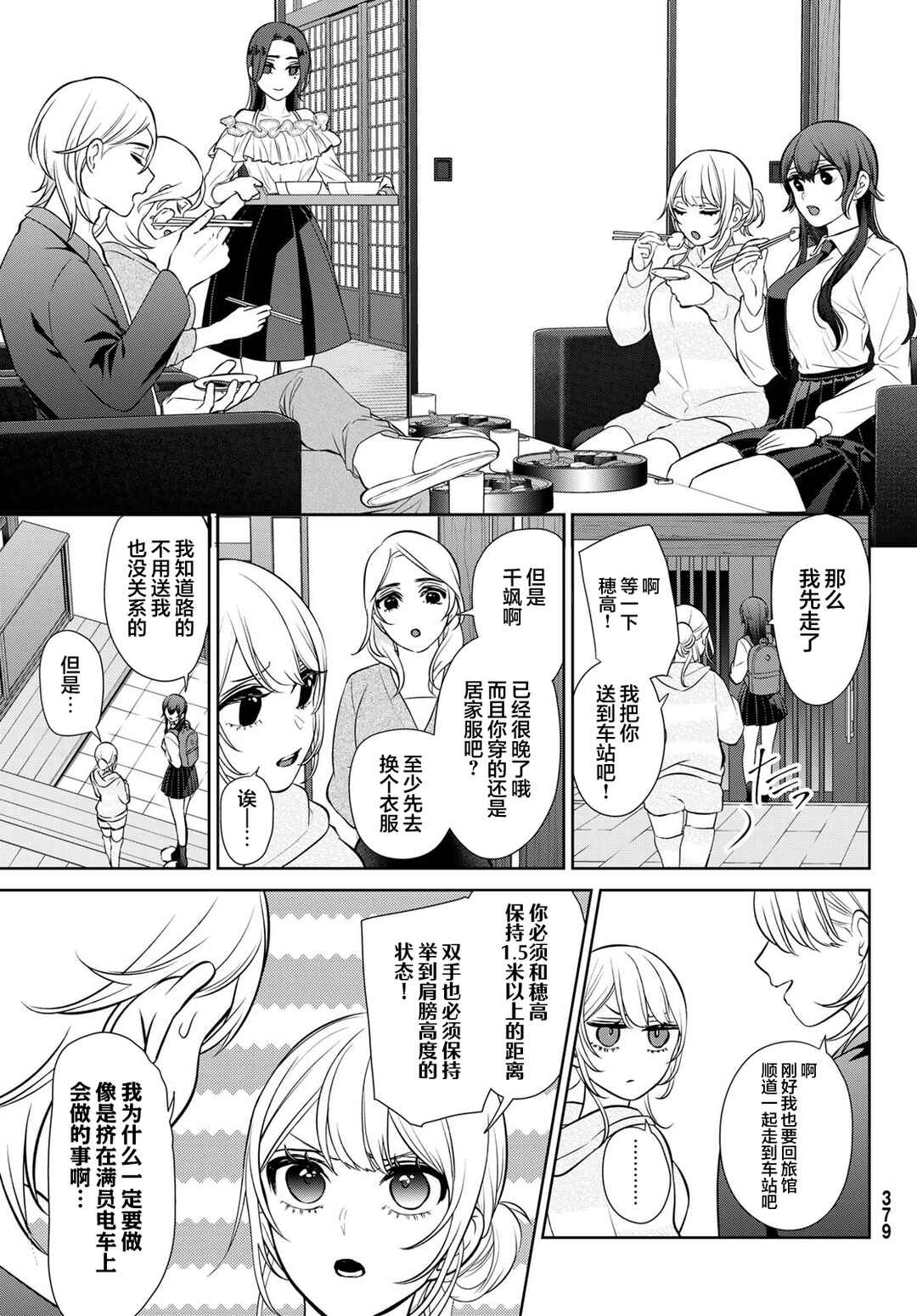 Kareshi Tokidoki Kanojo Chapter 12 - Page 9