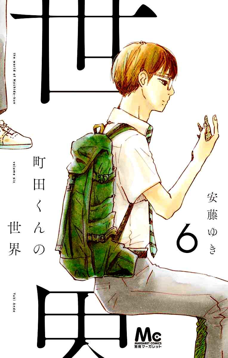 Machida-kun's World Chapter 20 - Page 3