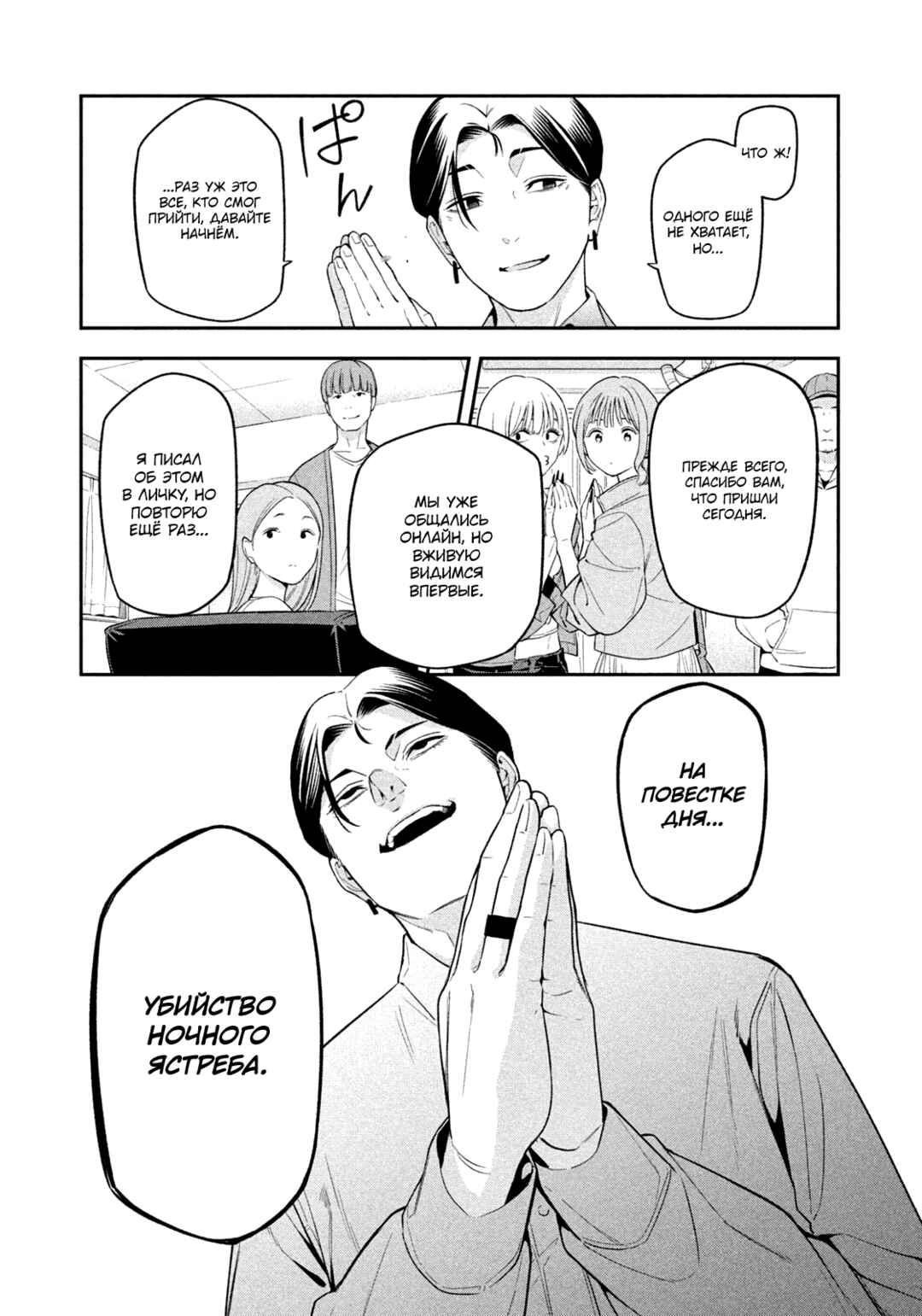 Yotaka Futatabi Chapter 9 - Page 12