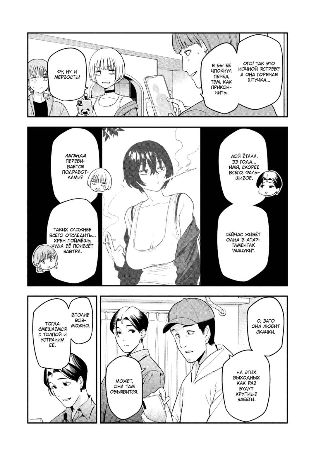 Yotaka Futatabi Chapter 9 - Page 14