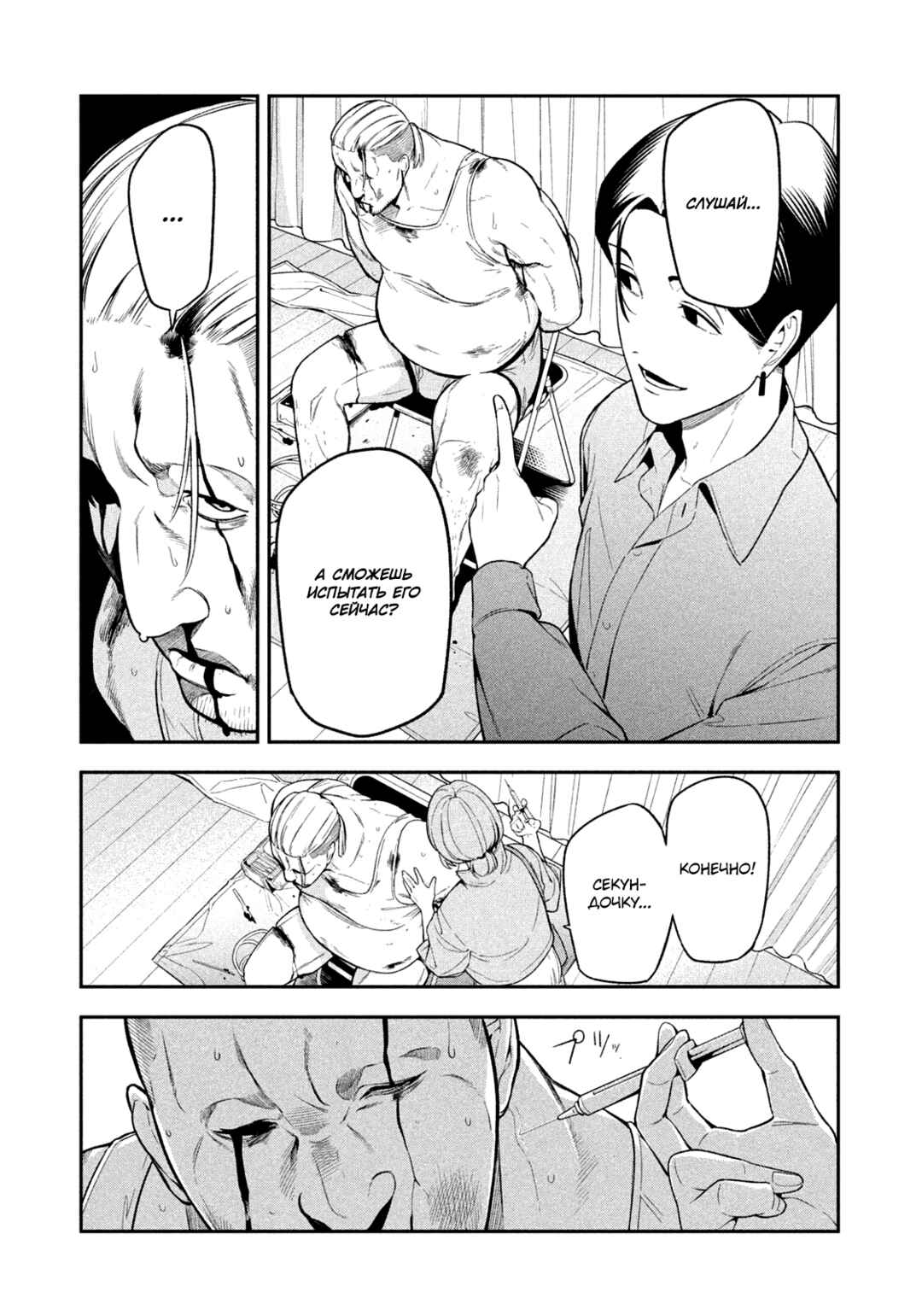 Yotaka Futatabi Chapter 9 - Page 16