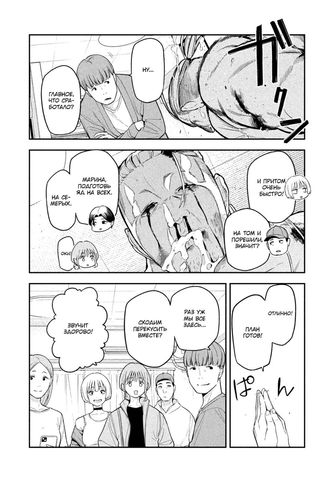Yotaka Futatabi Chapter 9 - Page 18