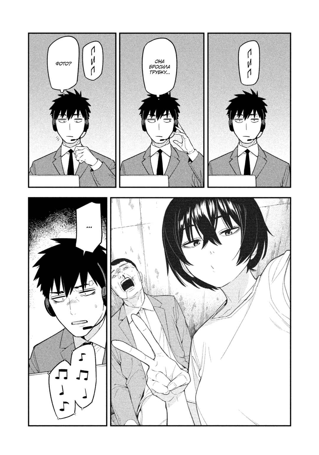 Yotaka Futatabi Chapter 9 - Page 5
