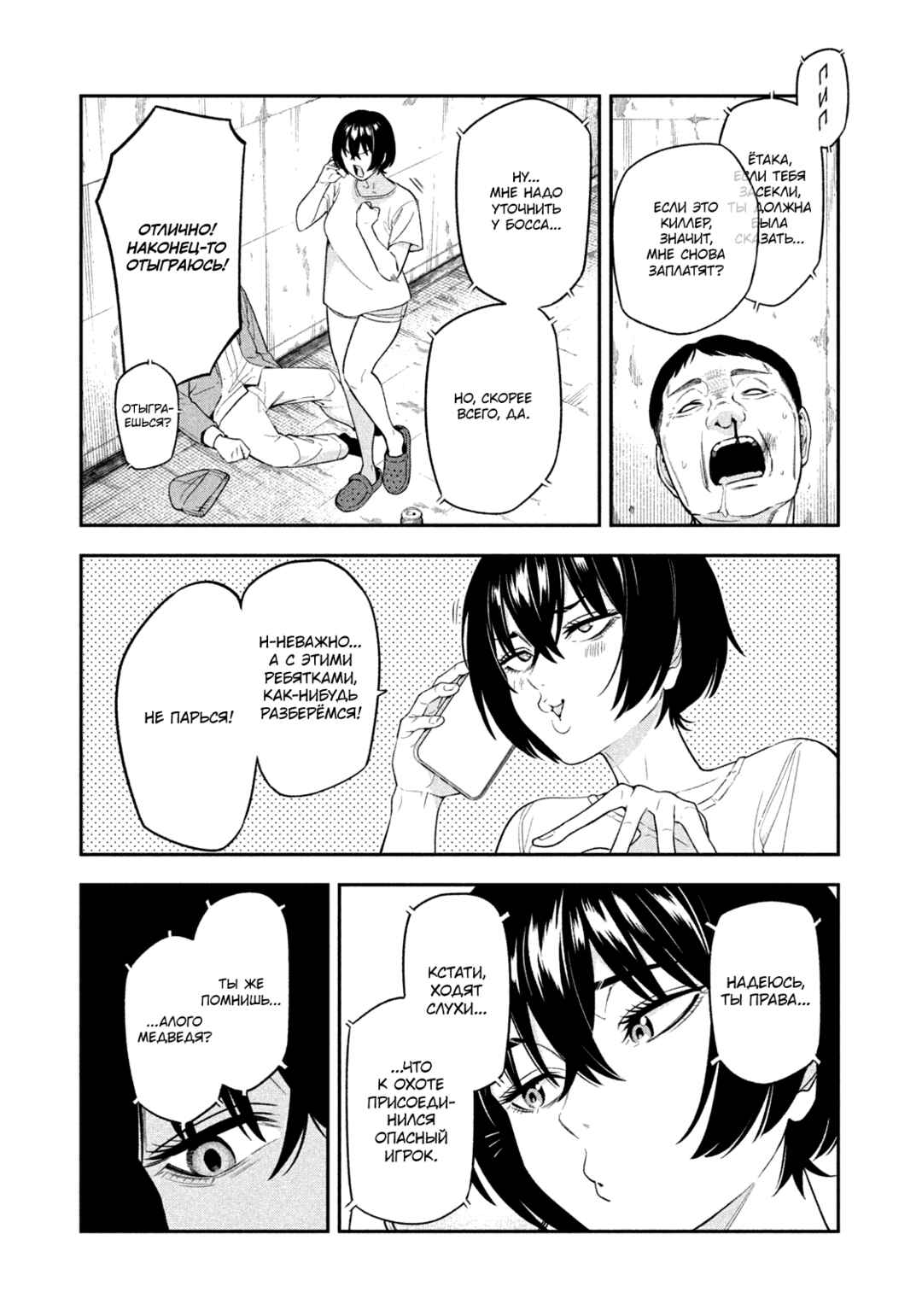Yotaka Futatabi Chapter 9 - Page 6