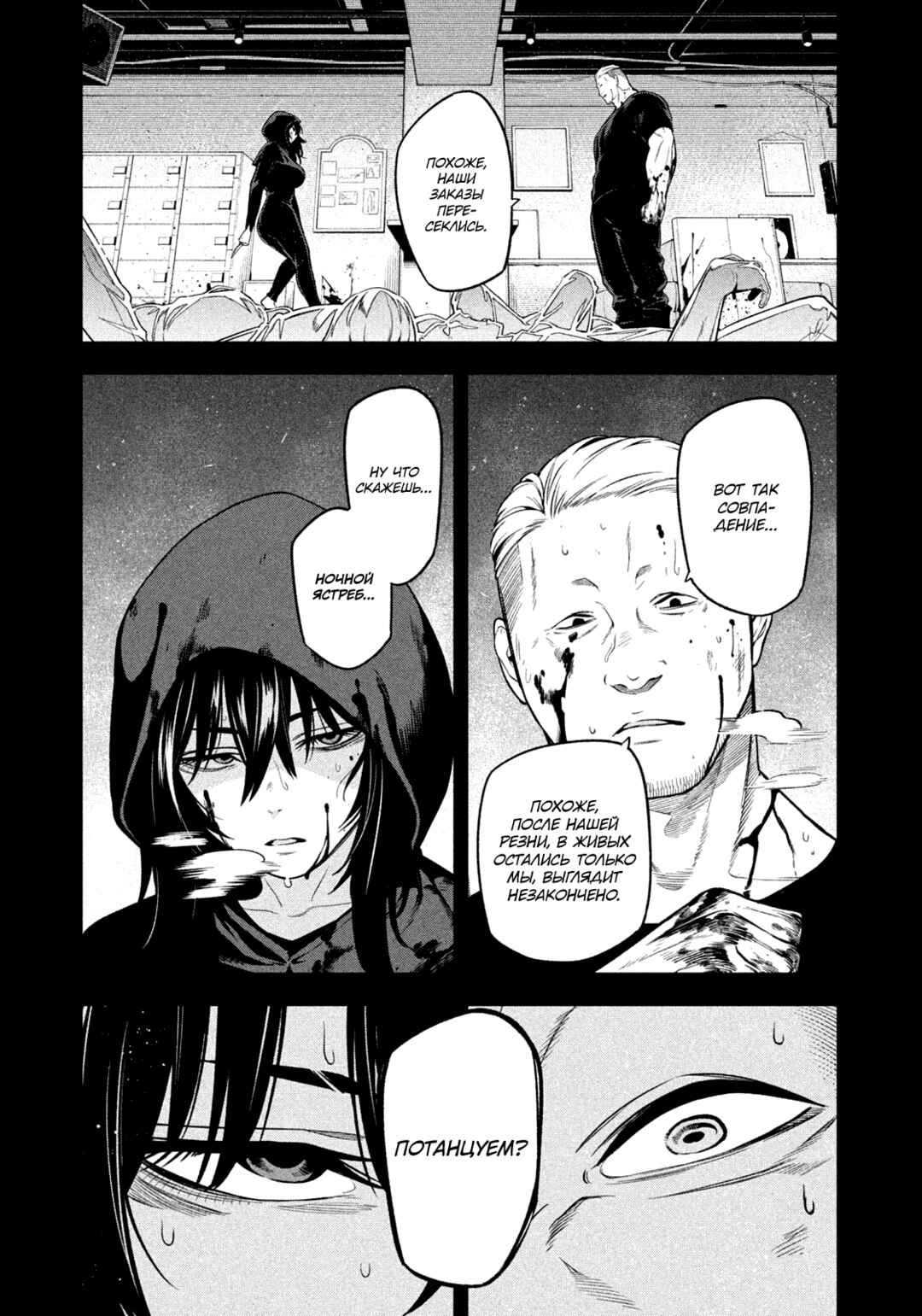 Yotaka Futatabi Chapter 9 - Page 8