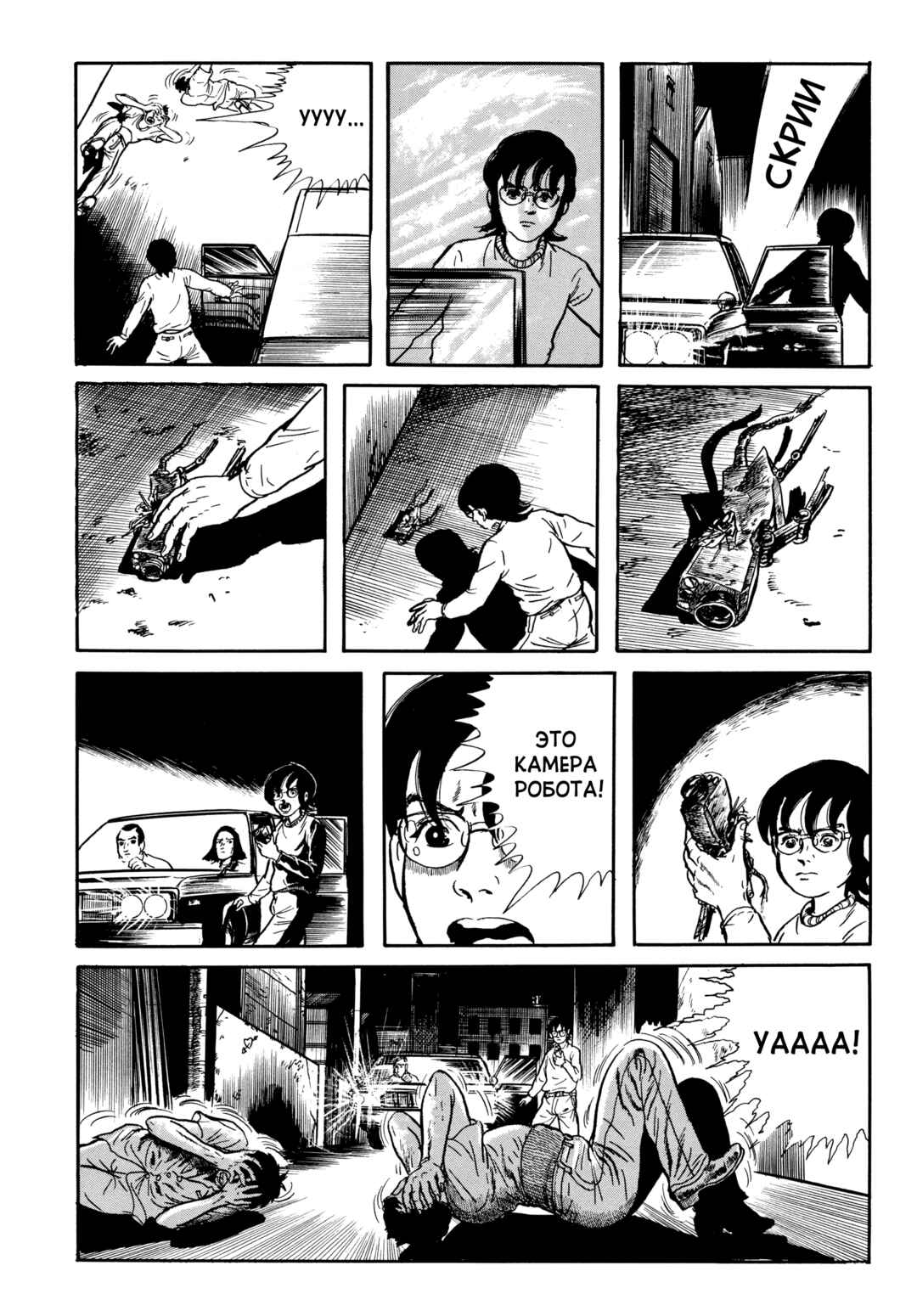 My Name Is Shingo Chapter 63 - Page 15