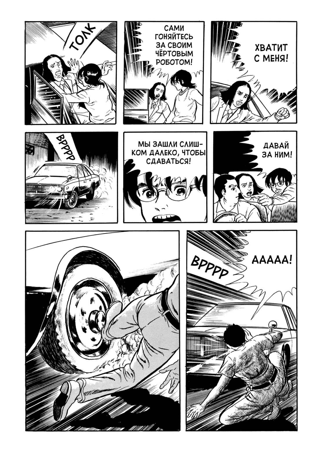 My Name Is Shingo Chapter 63 - Page 17