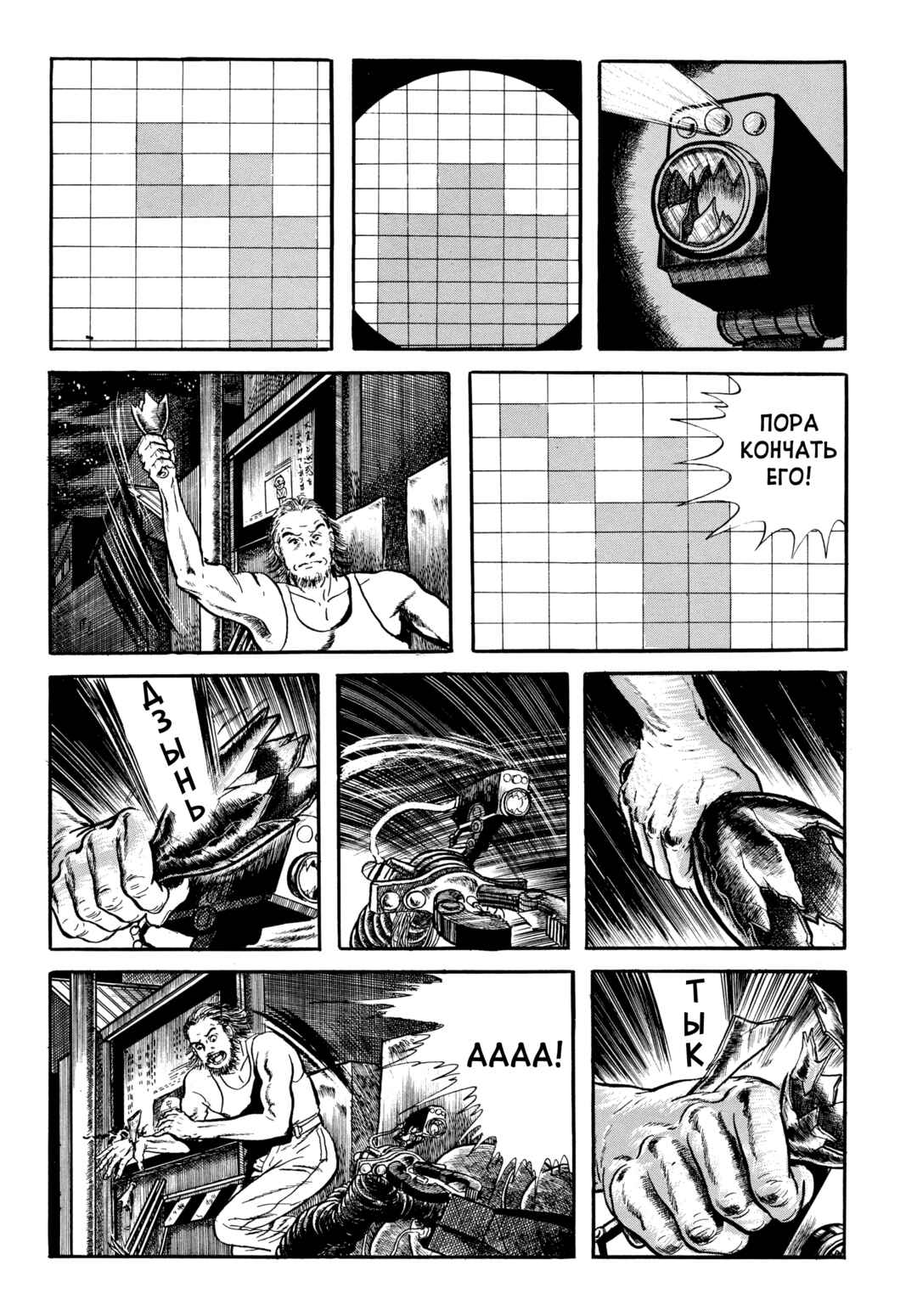 My Name Is Shingo Chapter 63 - Page 4