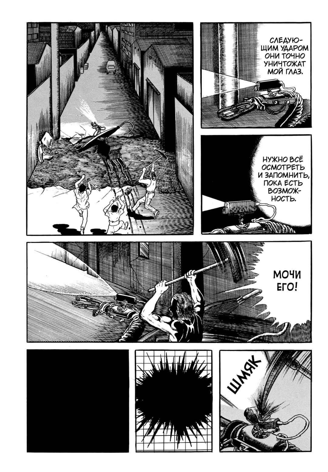 My Name Is Shingo Chapter 63 - Page 7