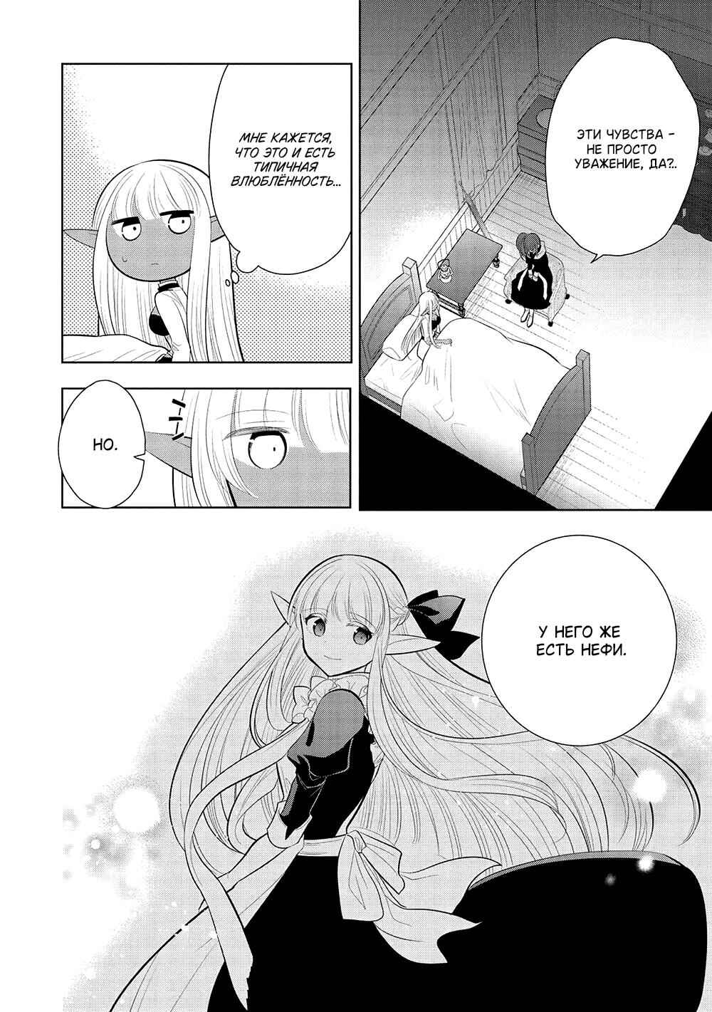 Maou no Ore ga Dorei Elf wo Yome ni Shitanda ga, Dou Medereba Ii? Chapter 60 - Page 12