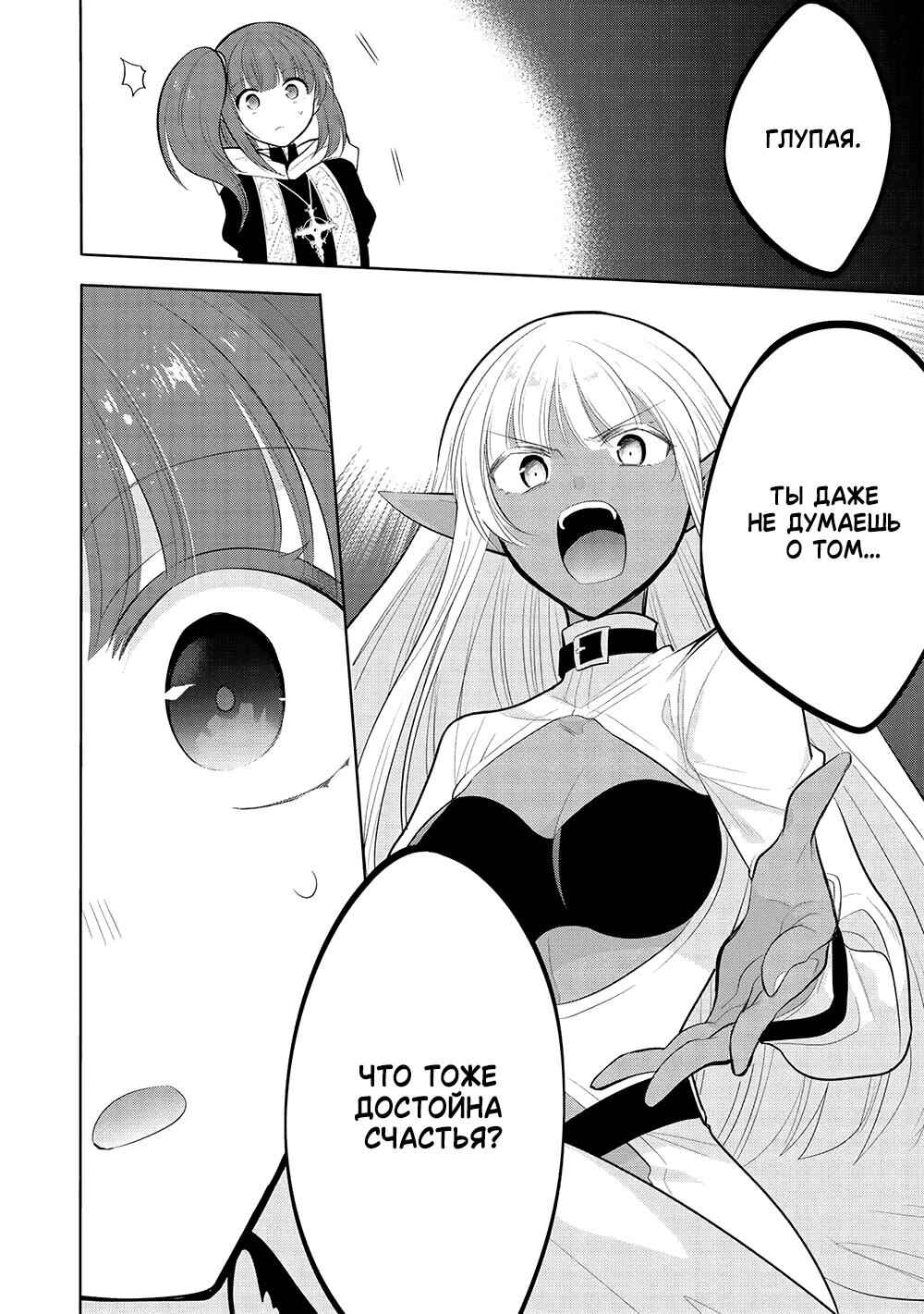Maou no Ore ga Dorei Elf wo Yome ni Shitanda ga, Dou Medereba Ii? Chapter 60 - Page 14