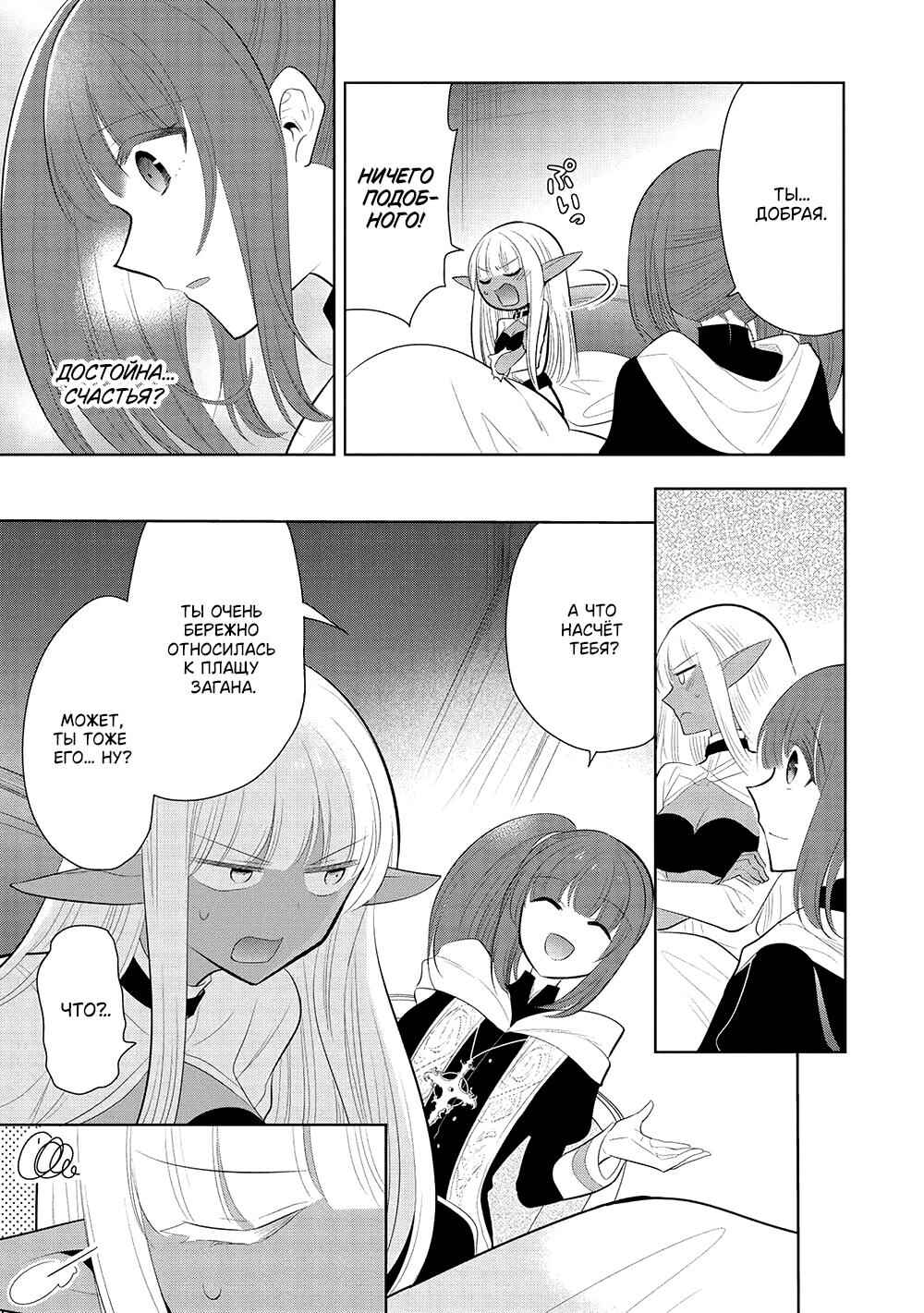 Maou no Ore ga Dorei Elf wo Yome ni Shitanda ga, Dou Medereba Ii? Chapter 60 - Page 15