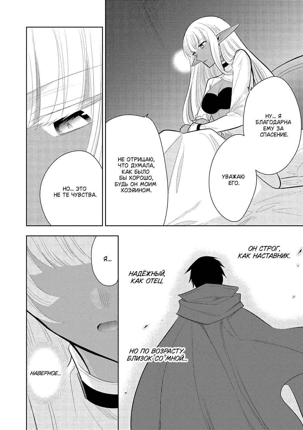 Maou no Ore ga Dorei Elf wo Yome ni Shitanda ga, Dou Medereba Ii? Chapter 60 - Page 16