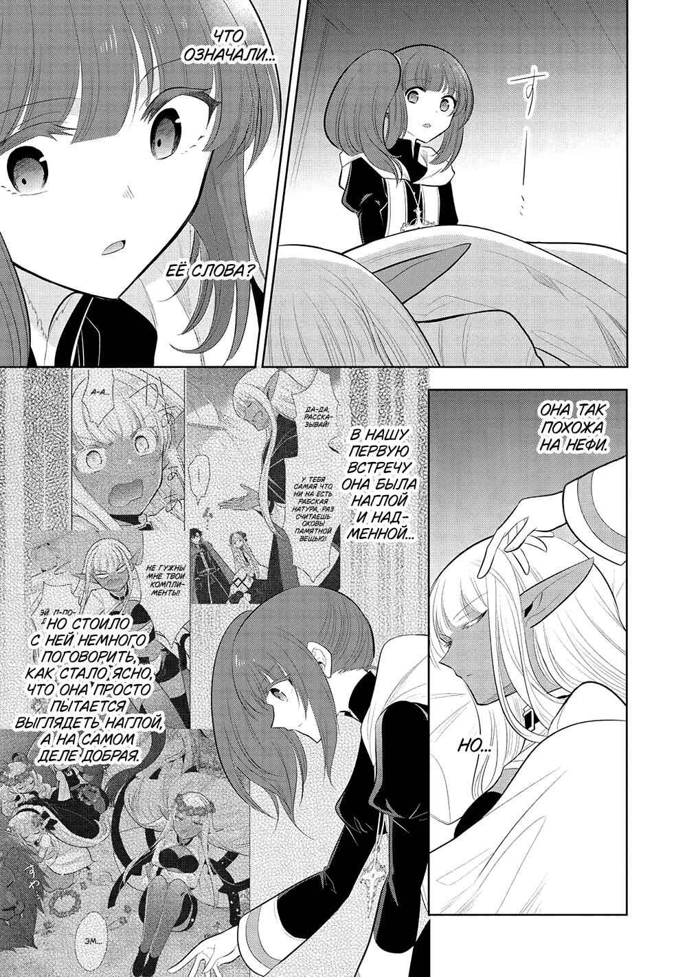 Maou no Ore ga Dorei Elf wo Yome ni Shitanda ga, Dou Medereba Ii? Chapter 60 - Page 19