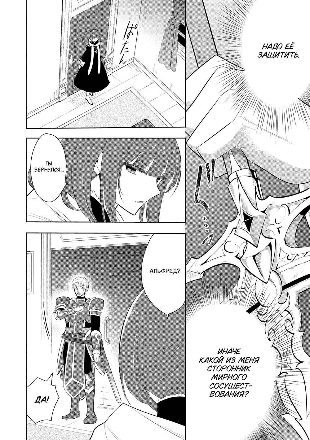 Maou no Ore ga Dorei Elf wo Yome ni Shitanda ga, Dou Medereba Ii? Chapter 60 - Page 20