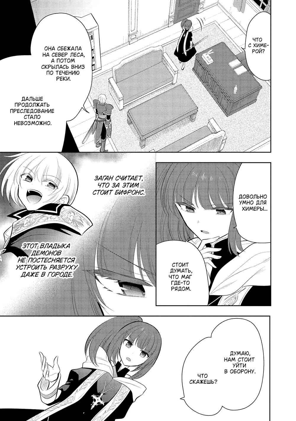 Maou no Ore ga Dorei Elf wo Yome ni Shitanda ga, Dou Medereba Ii? Chapter 60 - Page 21