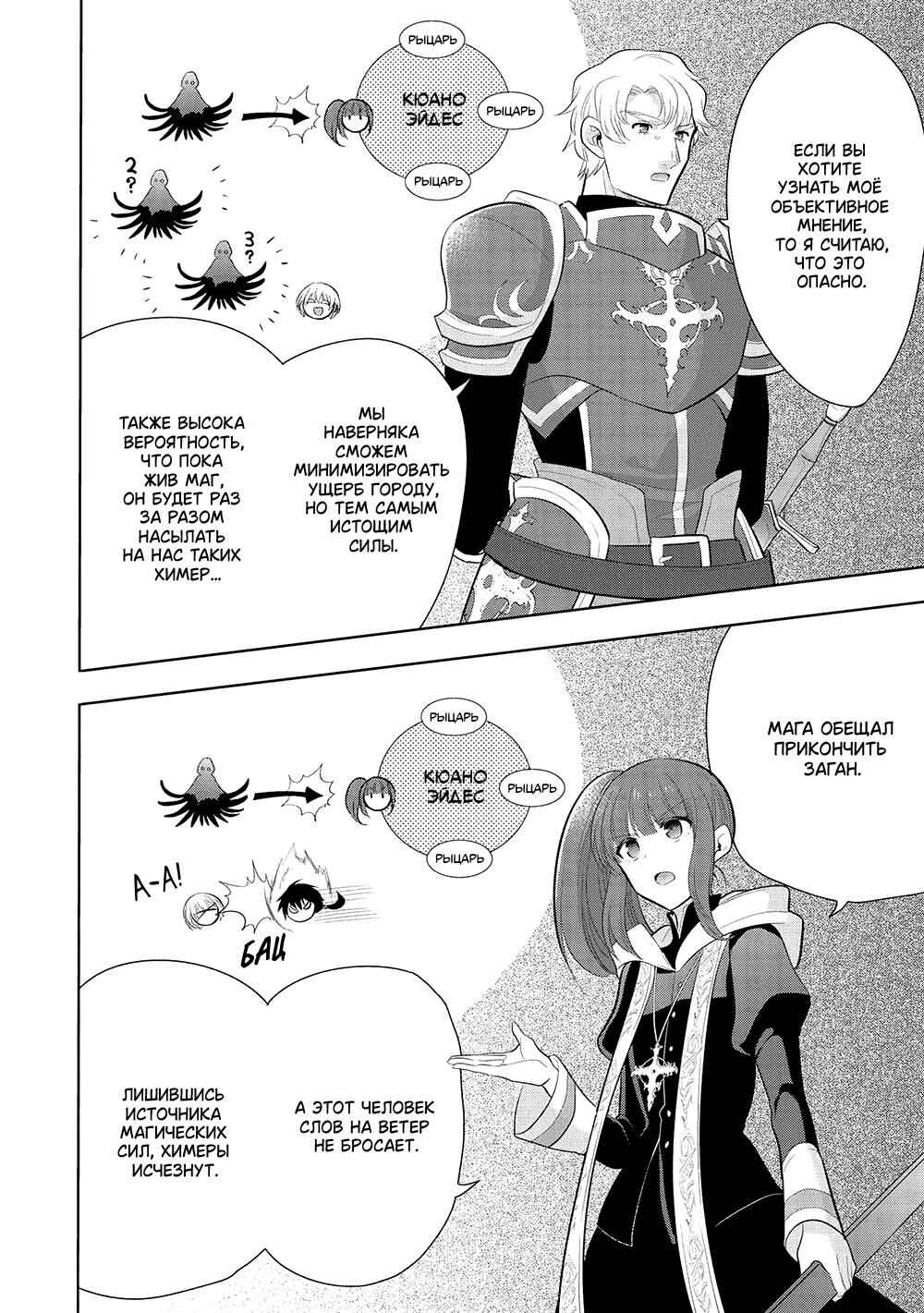 Maou no Ore ga Dorei Elf wo Yome ni Shitanda ga, Dou Medereba Ii? Chapter 60 - Page 22