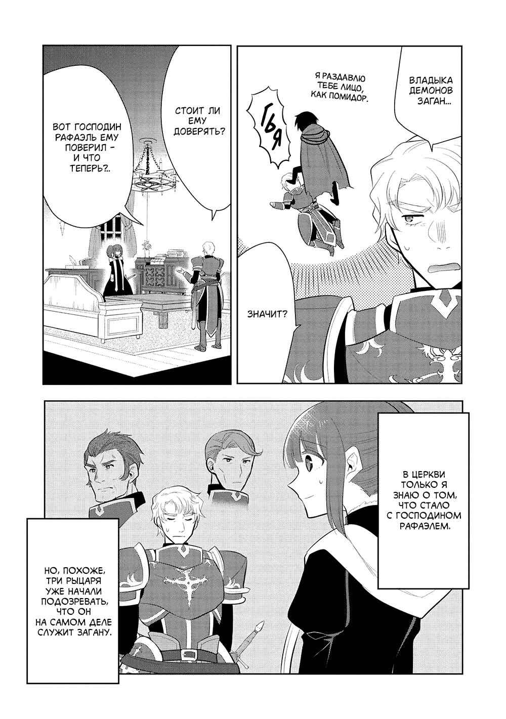 Maou no Ore ga Dorei Elf wo Yome ni Shitanda ga, Dou Medereba Ii? Chapter 60 - Page 23