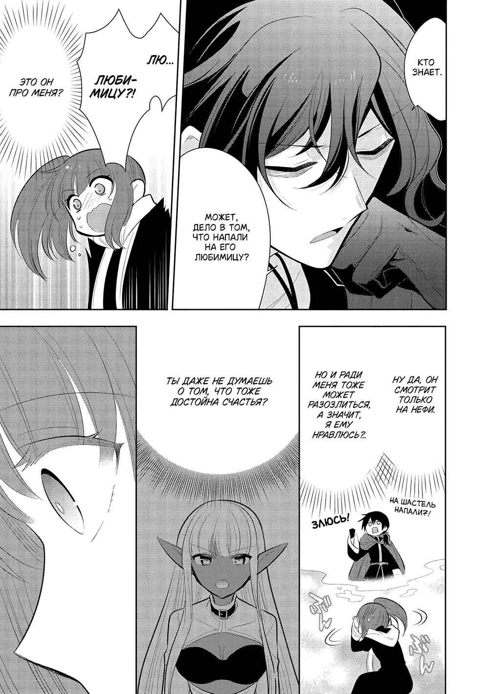 Maou no Ore ga Dorei Elf wo Yome ni Shitanda ga, Dou Medereba Ii? Chapter 60 - Page 29