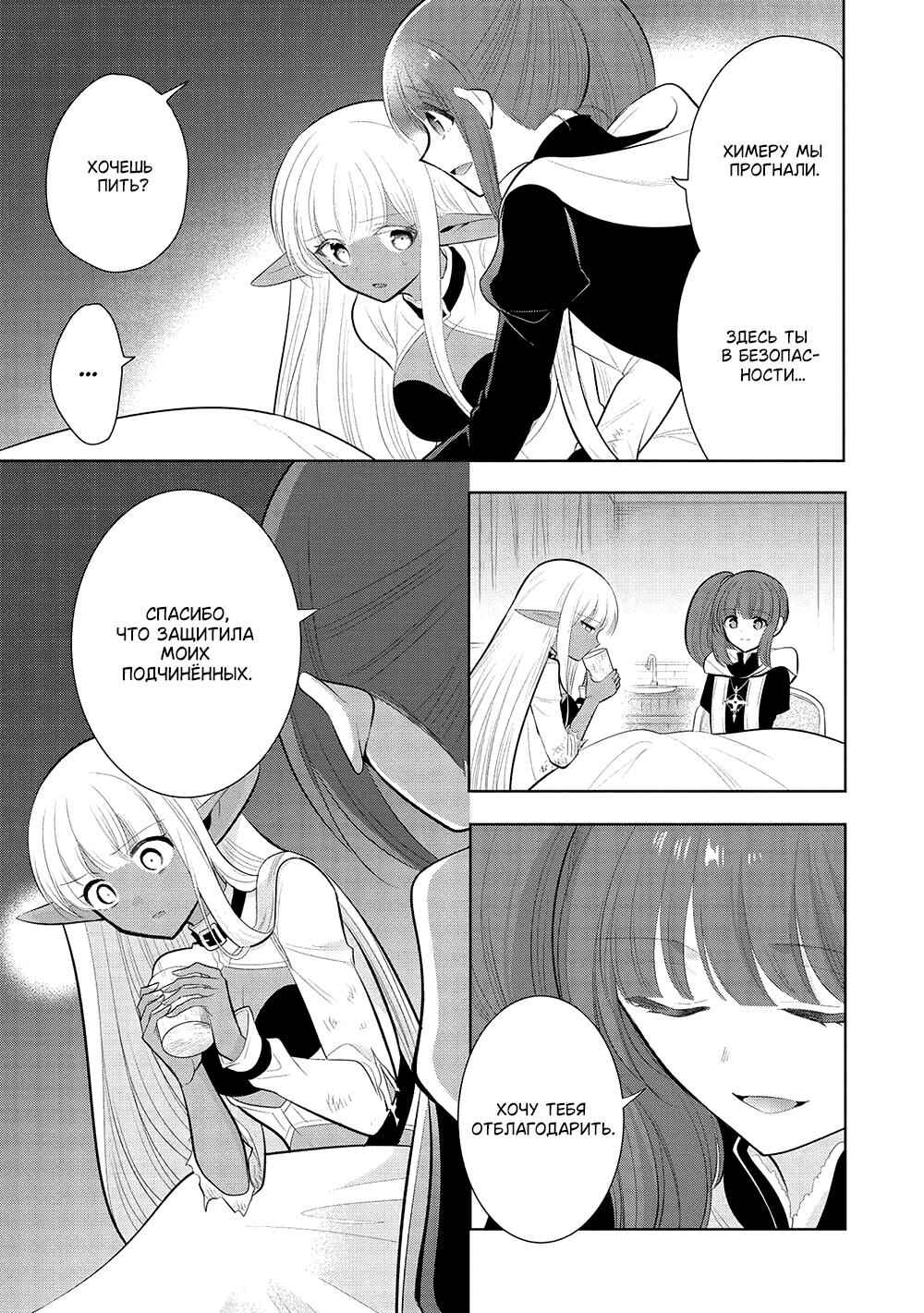Maou no Ore ga Dorei Elf wo Yome ni Shitanda ga, Dou Medereba Ii? Chapter 60 - Page 3