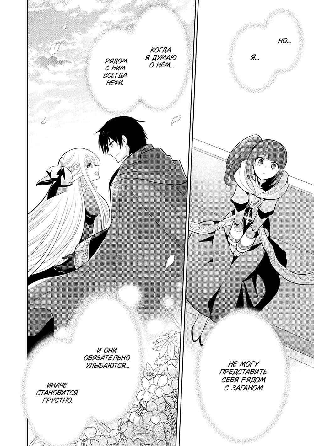 Maou no Ore ga Dorei Elf wo Yome ni Shitanda ga, Dou Medereba Ii? Chapter 60 - Page 30