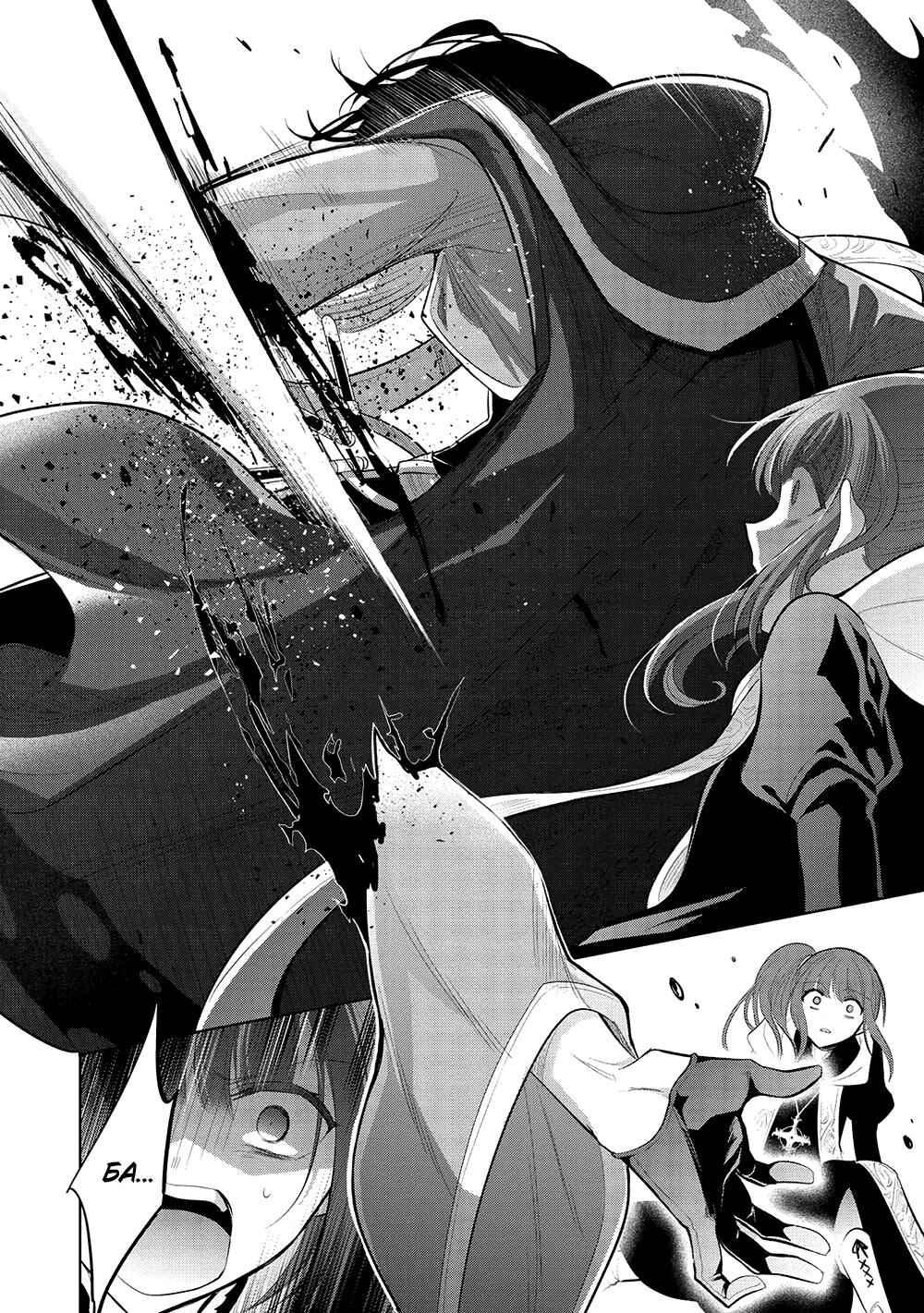 Maou no Ore ga Dorei Elf wo Yome ni Shitanda ga, Dou Medereba Ii? Chapter 60 - Page 34