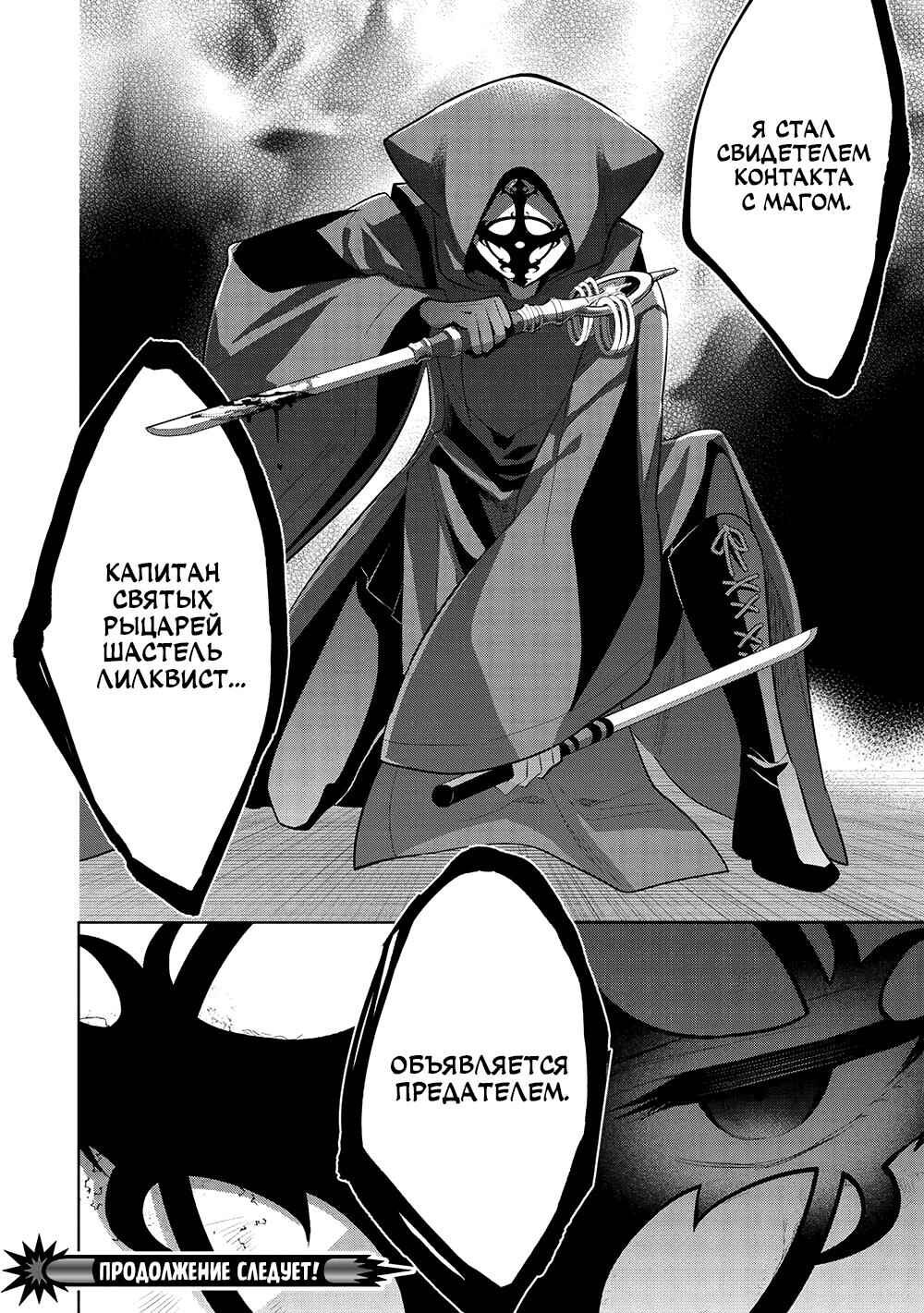 Maou no Ore ga Dorei Elf wo Yome ni Shitanda ga, Dou Medereba Ii? Chapter 60 - Page 36