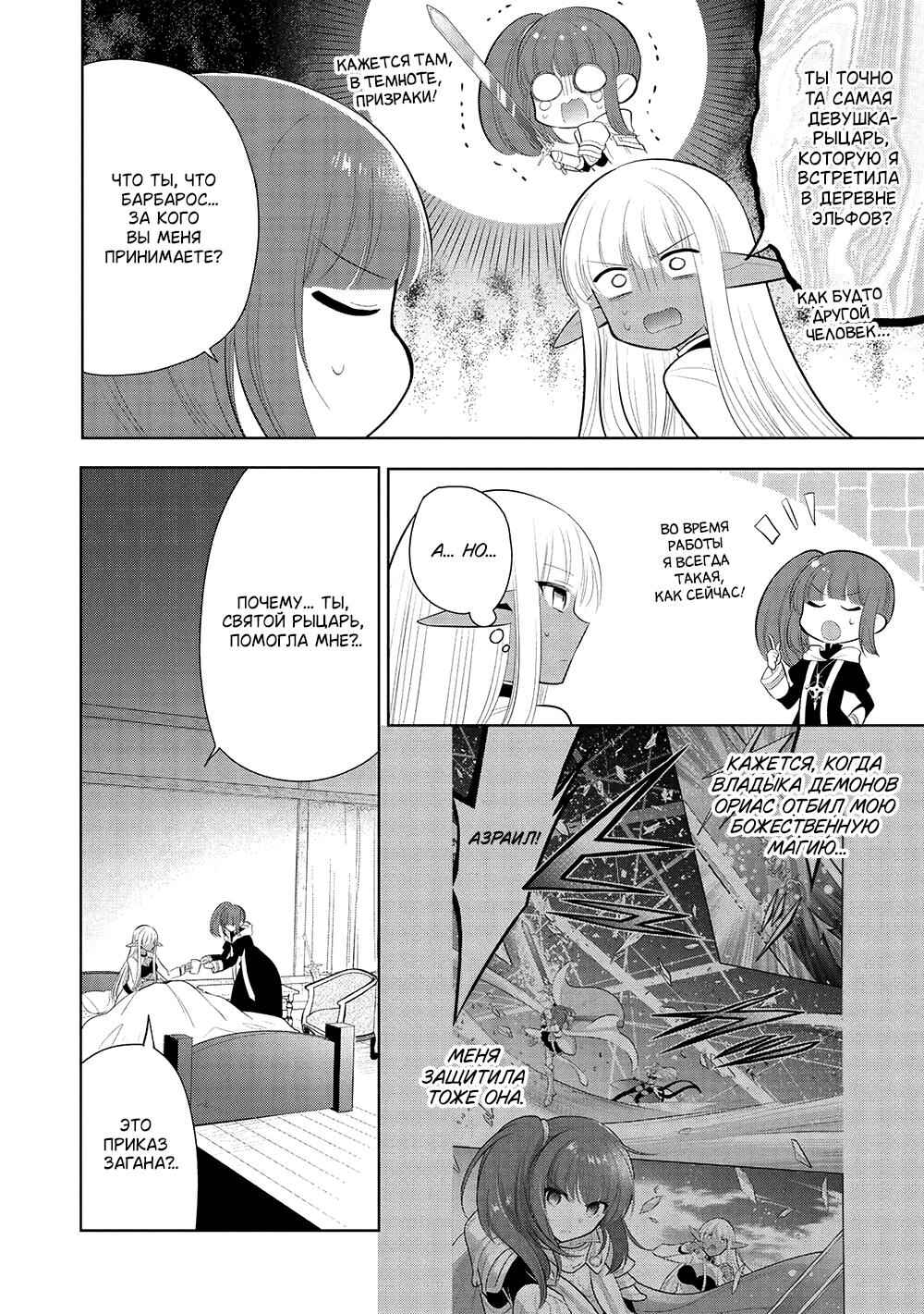 Maou no Ore ga Dorei Elf wo Yome ni Shitanda ga, Dou Medereba Ii? Chapter 60 - Page 6