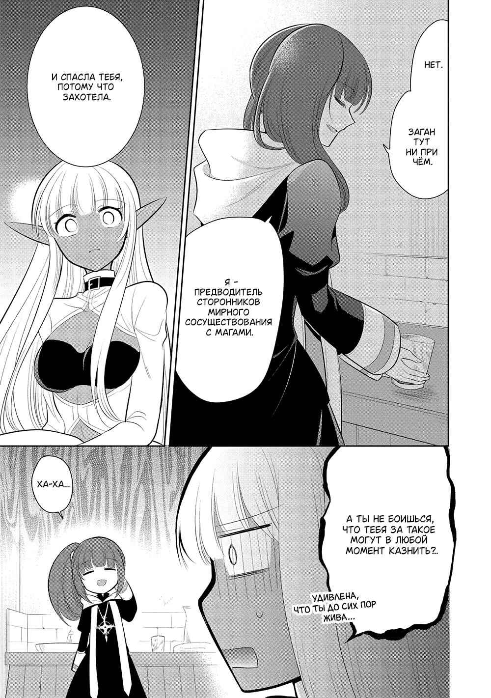 Maou no Ore ga Dorei Elf wo Yome ni Shitanda ga, Dou Medereba Ii? Chapter 60 - Page 7