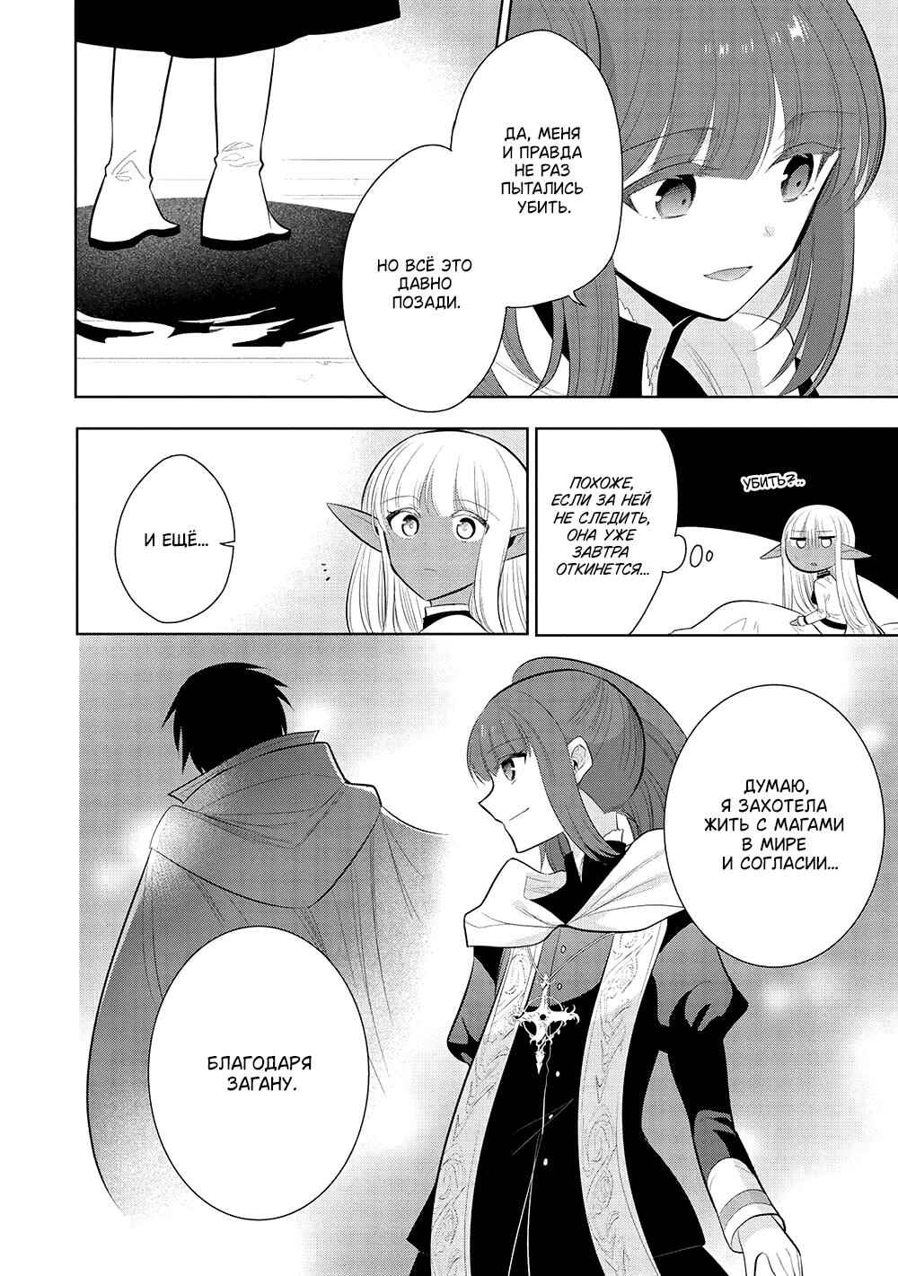 Maou no Ore ga Dorei Elf wo Yome ni Shitanda ga, Dou Medereba Ii? Chapter 60 - Page 8