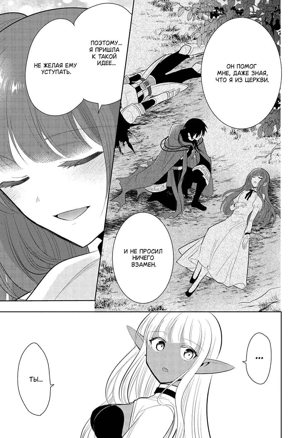 Maou no Ore ga Dorei Elf wo Yome ni Shitanda ga, Dou Medereba Ii? Chapter 60 - Page 9