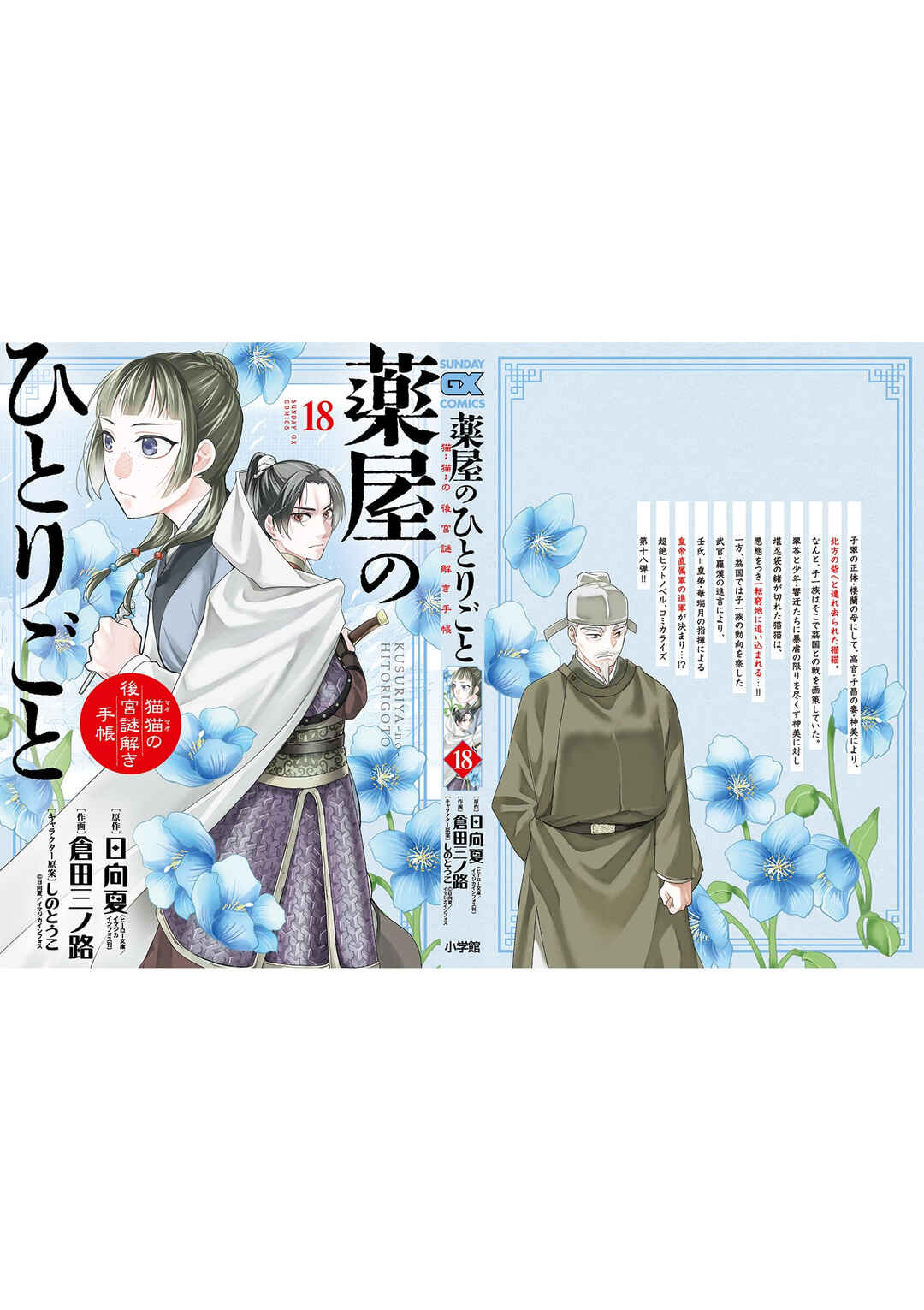 Kusuriya no Hitorigoto: Maomao no Koukyuu Nazotoki Techou Chapter 76.5 - Page 9