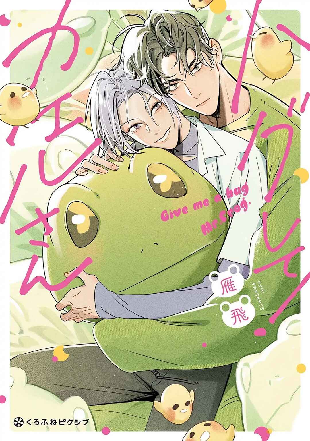 Hug Shite! Kaeru-san Chapter 1 - Page 2